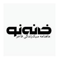 ماهنامه خانه نو