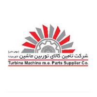شرکت تامین کالای توربین ماشین