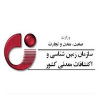 سازمان زمین شناسی و اکتشافات معدنی کشور