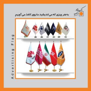 پرچم های تبلیغاتی