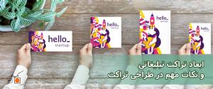 ابعاد تراکت